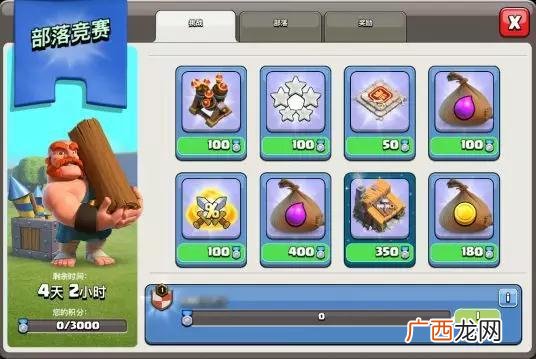 部落冲突竞赛怎么参加,COC部落冲突部落竞赛奖励怎么领？