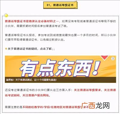 教资都考什么,教资一次考几门比较好？