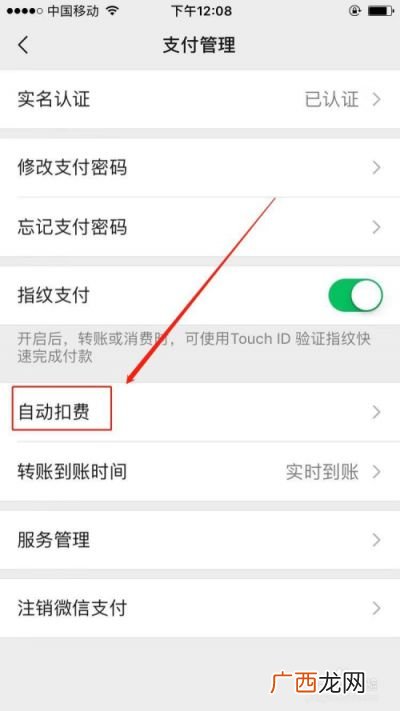 微信怎么关闭自动扣费,微信小程序自动扣费怎么关闭？