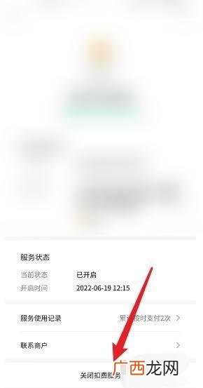 微信怎么关闭自动扣费,微信小程序自动扣费怎么关闭？