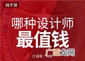 哪种设计师最赚钱,学建筑设计能赚钱么？