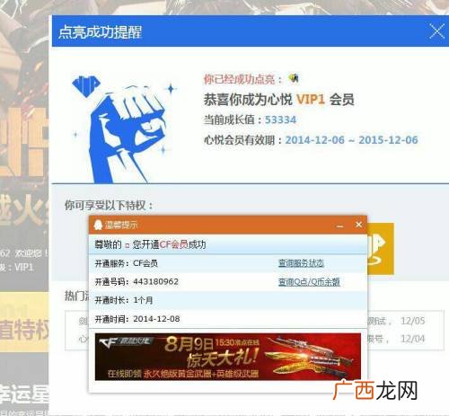 心悦会员成长值怎么计算,怎么查看心悦等级？