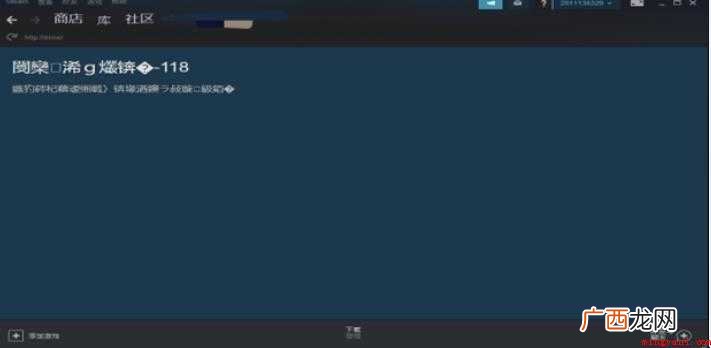Steam出现错误代码118怎么解决