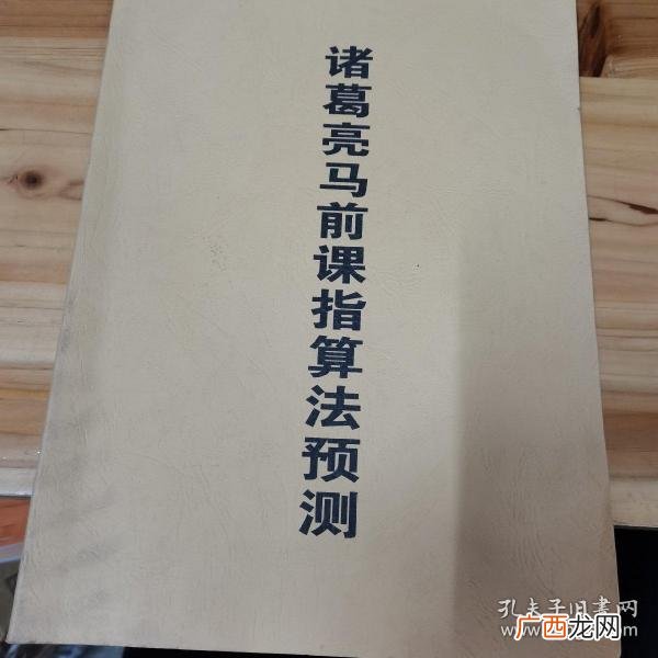 诸葛亮马前课算法,诸葛亮马前课闰月咋算？