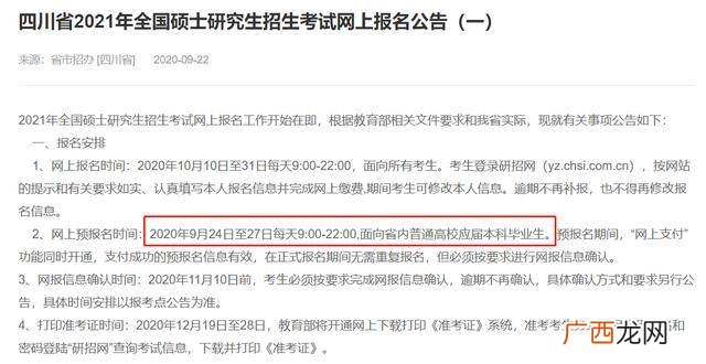 考研预报名和正式报名区别,考研预报名注册的号正式报名再报有用吗？