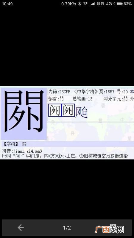 门加或读什么,一个门一个或念什么？