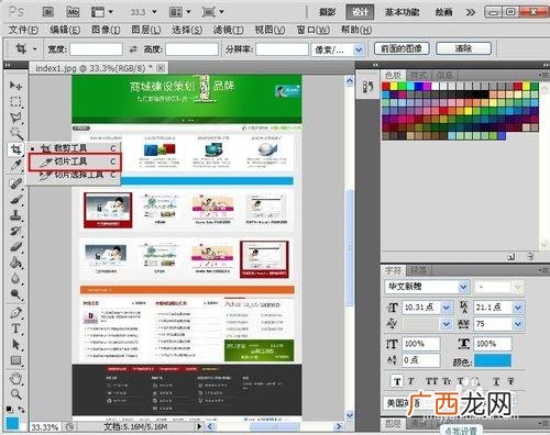 ps切片工具怎么使用,ps切片器使用方法？