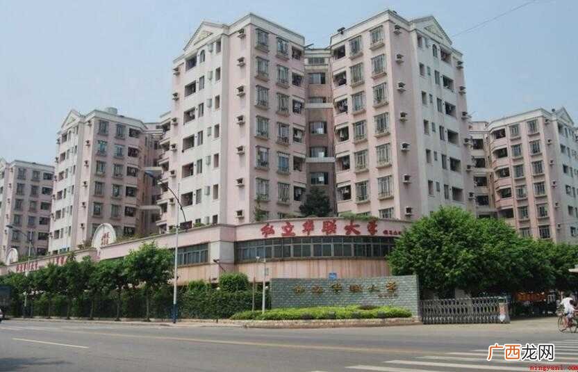 私立华联学院怎么样