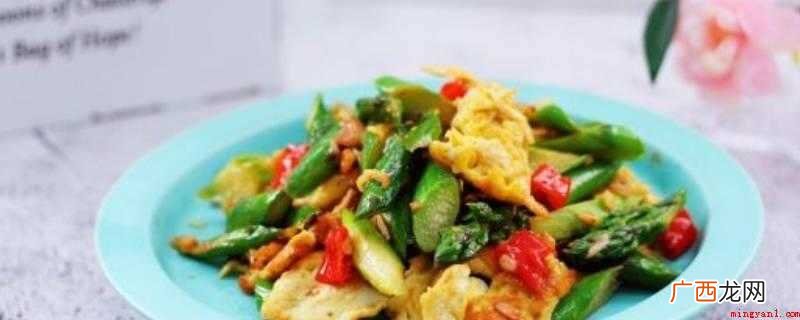 芦笋炒鹅蛋,小米辣2克,鹅蛋一个,花生油20克,鸡精0 炒鹅蛋怎么做好吃