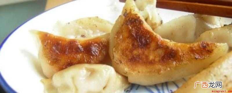冻饺子做生煎锅贴的作法 冻饺子如何做生煎锅贴
