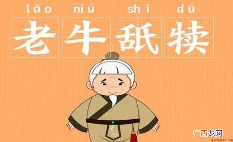 老牛犊的造句有哪些 老牛舐犊的造句有哪些