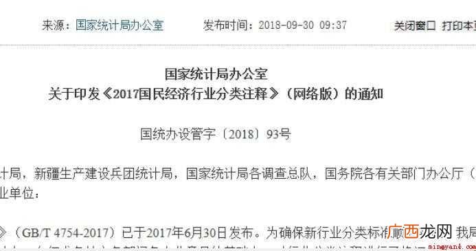 怎样查询行业代码