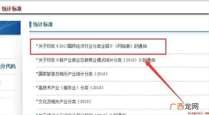 怎样查询行业代码