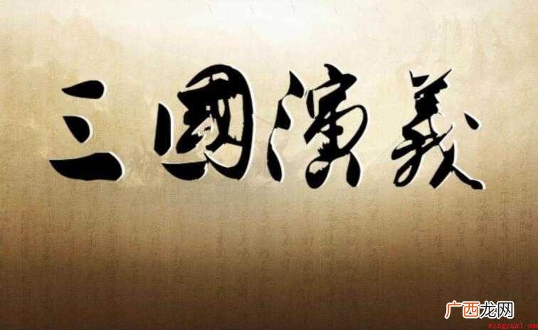 《三国演义》人物有哪些