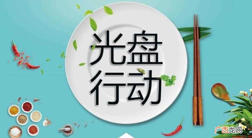 光盘行动心得体会怎么写