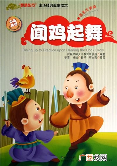 闻鸡起舞故事的概括,贺新郎同父见和主要内容？