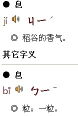 匕水页念什么字,匕水页组成一个字怎么读？