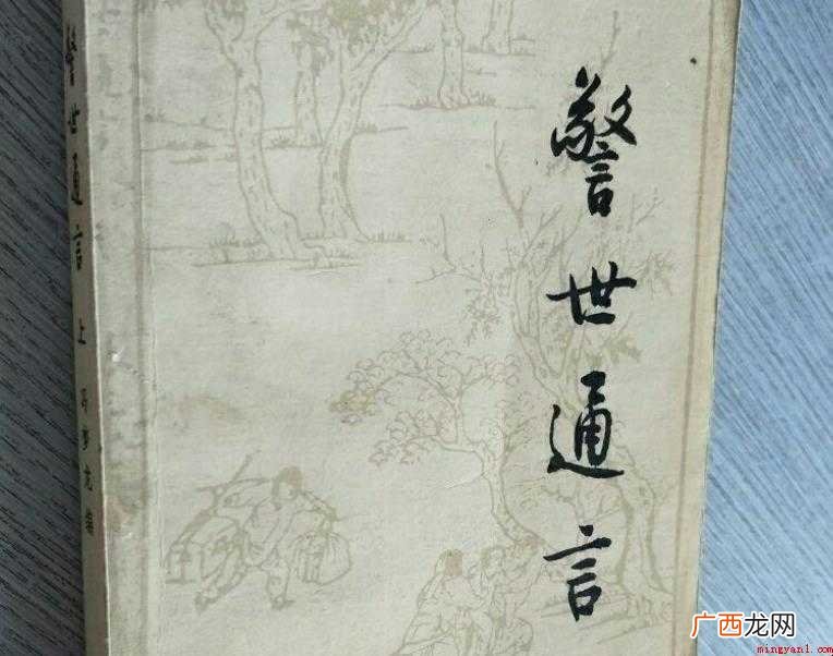 《警世通言》创作背景是什么