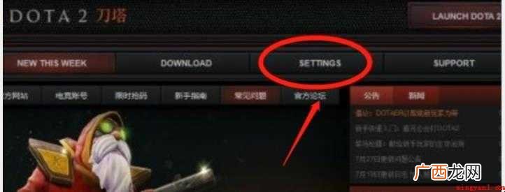 dota2如何设置中文