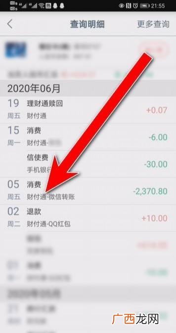 微信流水怎么查,银行如何查微信流水？
