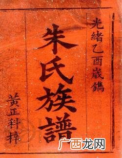求明朝朱氏家谱,朱氏家谱字辈？