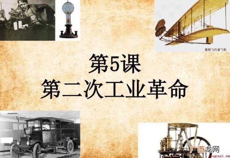 第二次工业革命的标志是什么