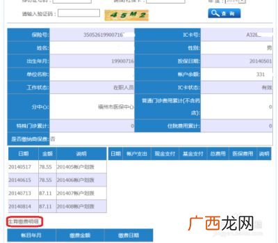 职工医保怎么查询,单位缴纳的医保怎么查询？