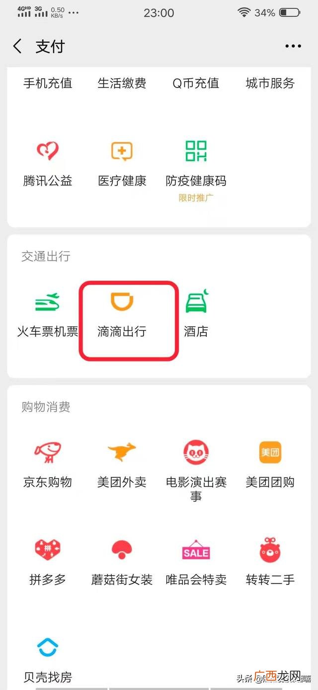 微信怎么打车,微信里面怎么叫滴滴出行打车?