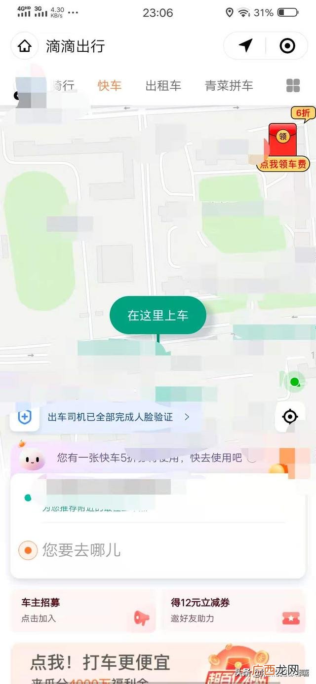 微信怎么打车,微信里面怎么叫滴滴出行打车?