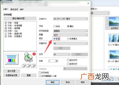 请问打印机彩色如何设置,复印彩色怎么调？