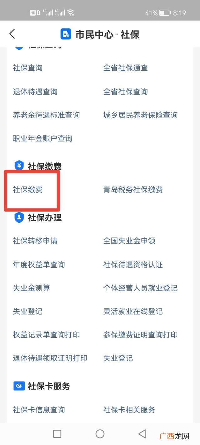 网上怎么交医保,如何在网上交医保费用？