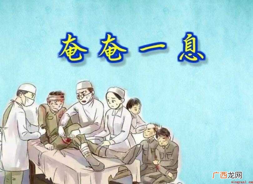 奄奄一息的近义词是什么