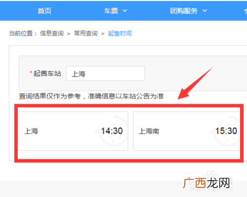 12306每天几点放票,12306每天什么时间开始放票？