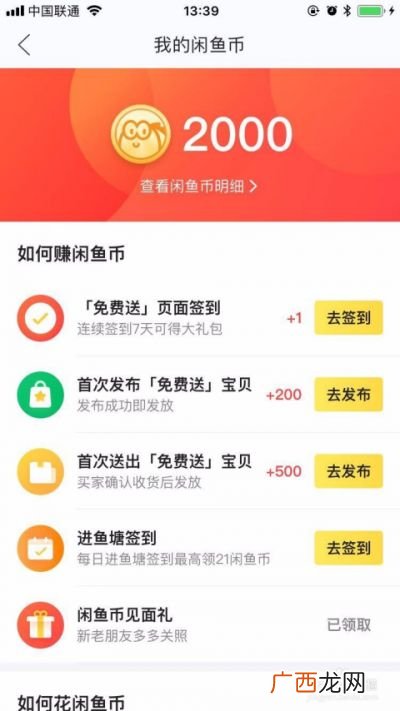 闲鱼币有什么用,闲鱼币抵扣对商家有益吗？