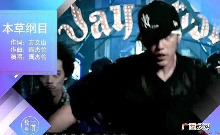 《本草纲目》的歌词是什么