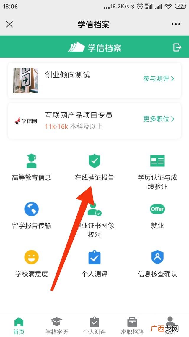 学信网如何查学历,学信网学历验证报告怎么查？