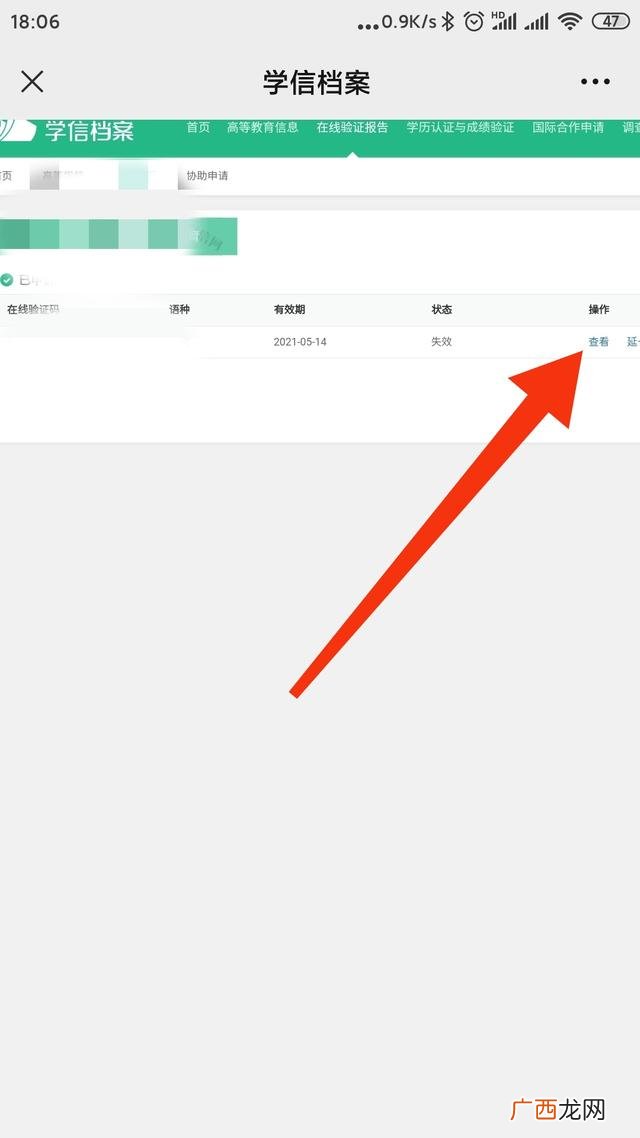 学信网如何查学历,学信网学历验证报告怎么查？
