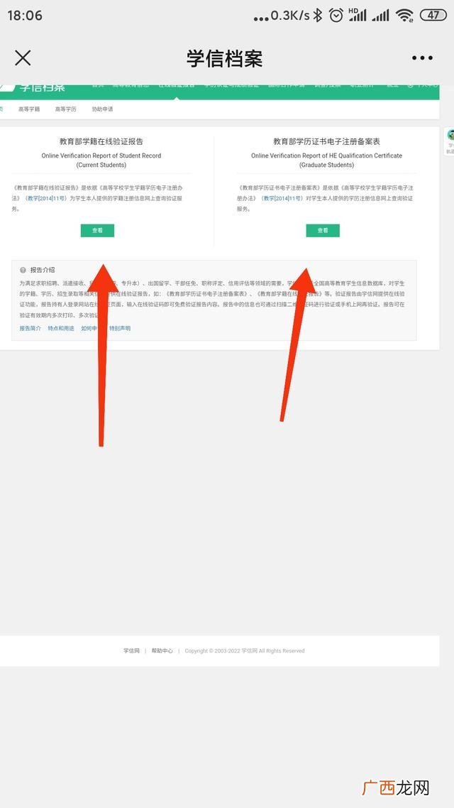 学信网如何查学历,学信网学历验证报告怎么查？