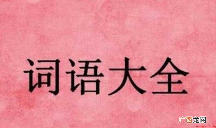 吩咐是一个汉语词语,拼音:fn f,释义:指口头指派或嘱咐