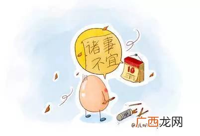 忌诸事不宜是什么意思,忌诸事不宜什么意思？