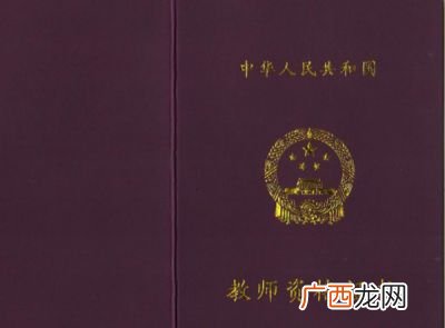 教师资格证有效期多久,拿到教资证两年不入编就过期了吗?