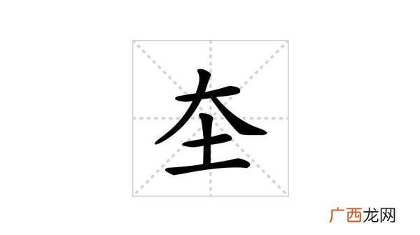 凡加一笔是什么字,凡加一笔什么字？