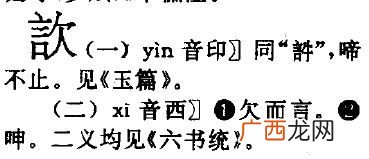 炎加欠念什么,人字有多少个？