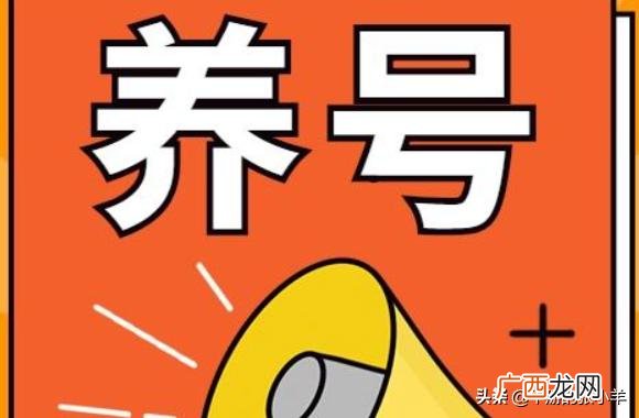 抖音怎么养号,抖音养号有哪些禁忌？