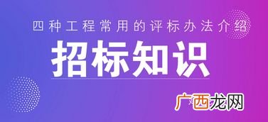评标方法的种类及其适用范围,评标委员会的组成及评标方法有哪些？