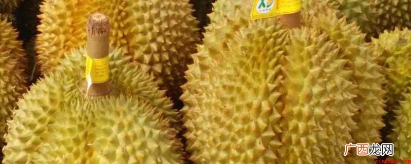 榴莲应当防止与下列食材 榴莲不能和什么一起吃需要隔多久