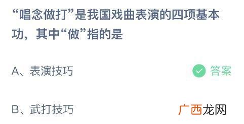 唱念做打的做指什么,戏曲唱念做打指的是什么？