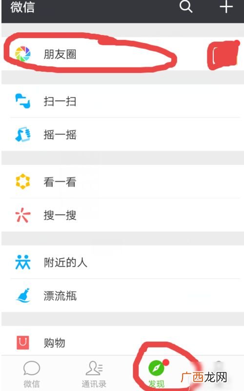 截图怎样发送到朋友圈,发完朋友圈怎么截图？