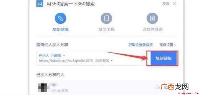 金山文档如何实现多人同时在线编辑