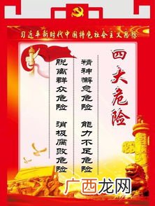 四个危险是什么内容,国家标准安全四种安全色是那四种，分别代表什么意思？